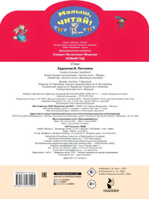 Новый год. Стихи 978-5-17-127140-4 - 0