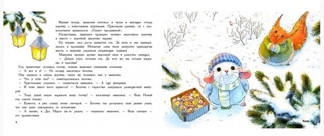 ДХЛ. Новый год в домике Мышонка 978-5-9951-4058-0 - 0