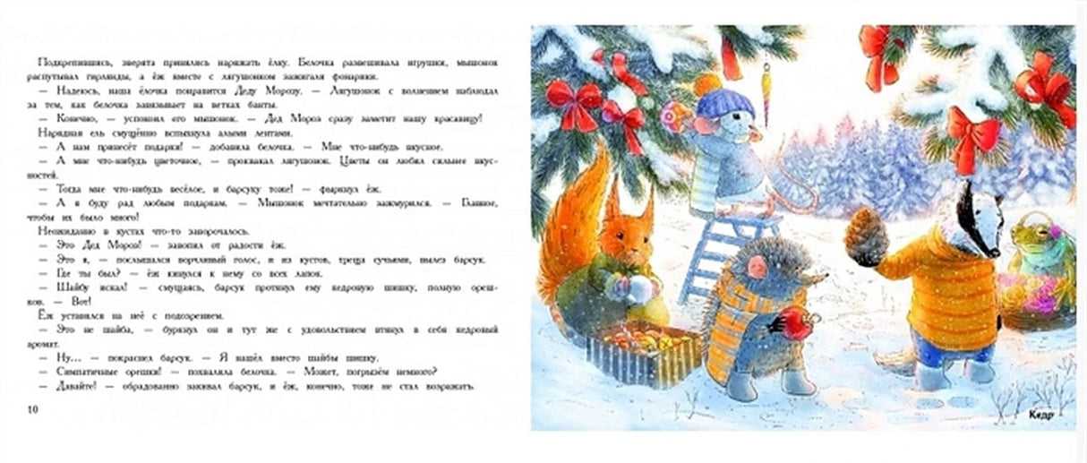 ДХЛ. Новый год в домике Мышонка 978-5-9951-4058-0 - 2