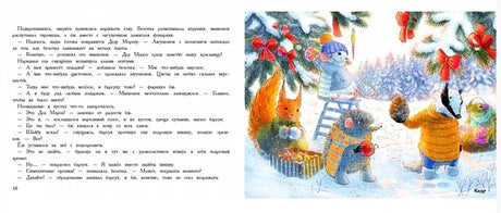 ДХЛ. Новый год в домике Мышонка 978-5-9951-4058-0 - 2