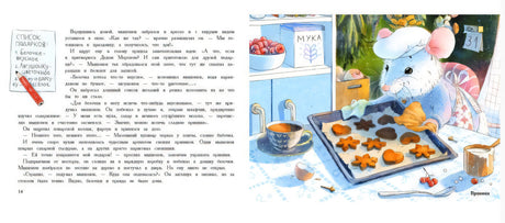 Новый год в домике Мышонка 9785995140580