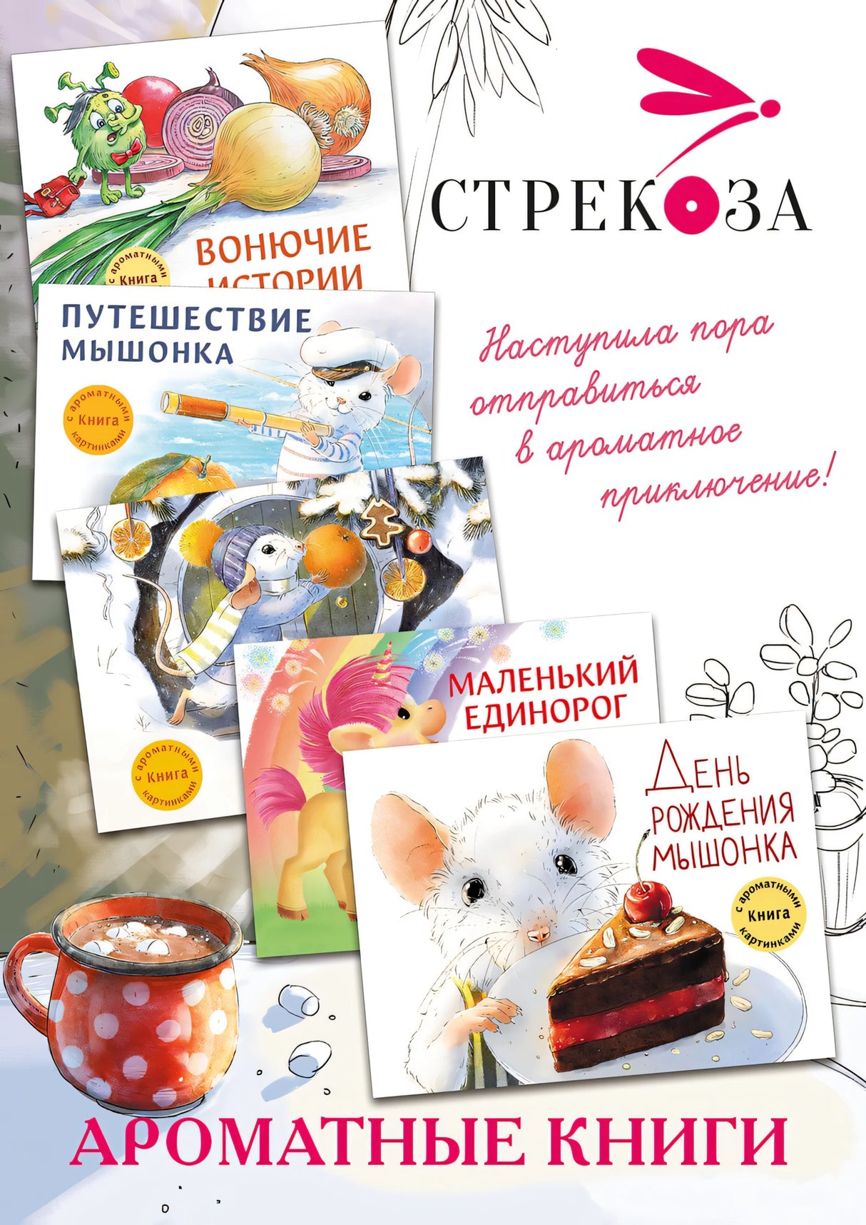 Новый год в домике Мышонка 9785995140580