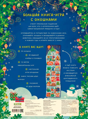 Задняя обложка книги с описанием и изображением игрового разворота