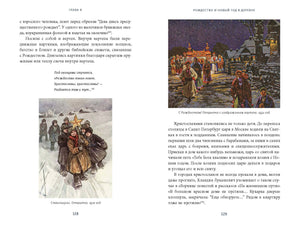 Разворот страниц 128–129 о рождественских традициях в деревне