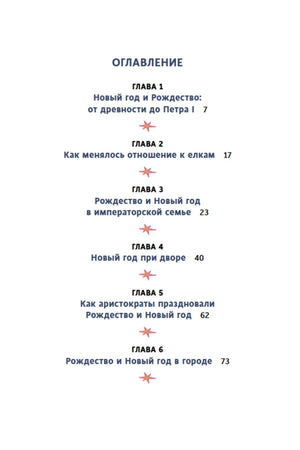Первая страница оглавления с главами 1–6