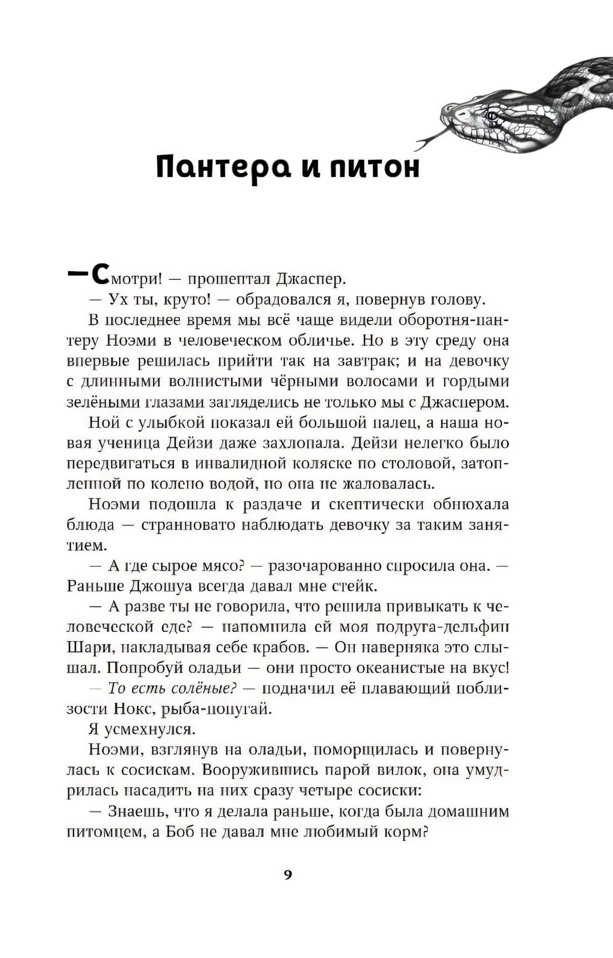 Новый враг 9785041577971