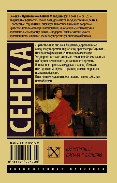 Задняя обложка книги с аннотацией, фрагментом картины и штрихкодом