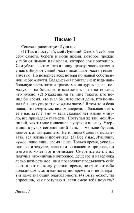 Страница 3: начало письма I Сенеки к Луцилию