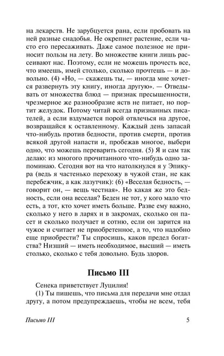Страница 5: окончание письма II и начало письма III
