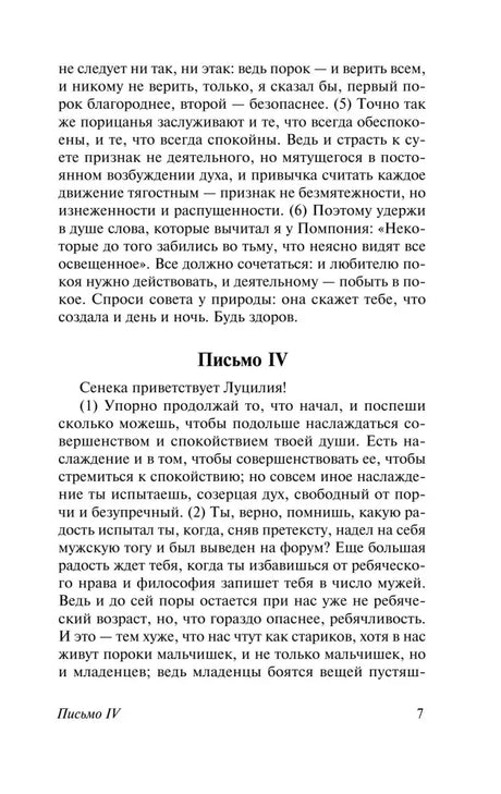 Страница 7: начало письма IV Сенеки к Луцилию