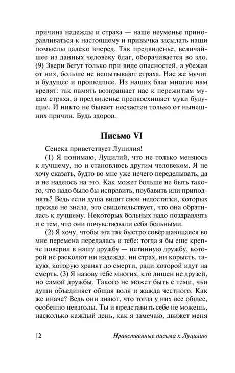 Страница 12: начало письма VI Сенеки к Луцилию
