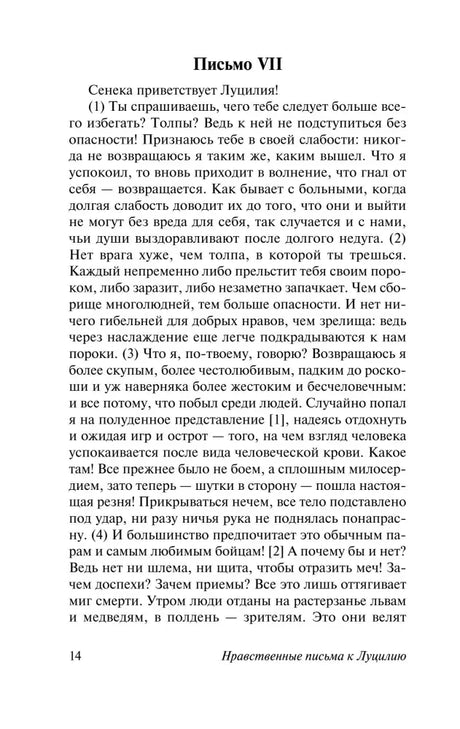 Страница 14: начало письма VII Сенеки к Луцилию