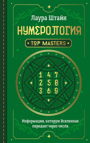 «Нумерология» — изображение