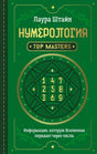 «Нумерология» — изображение
