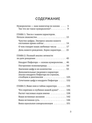 Первая страница содержания книги: главы о характере, личности и имени.