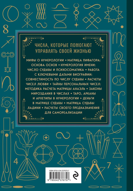 Задняя обложка книги с аннотацией и штрихкодом