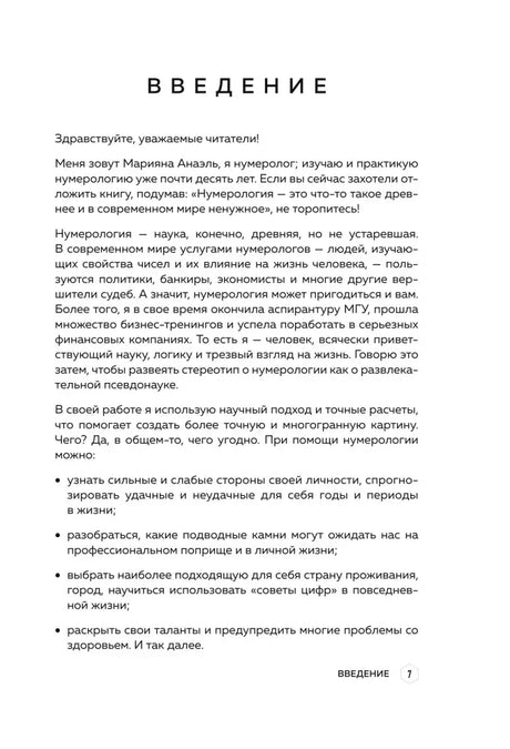 Страница «Введение» с обращением автора к читателям