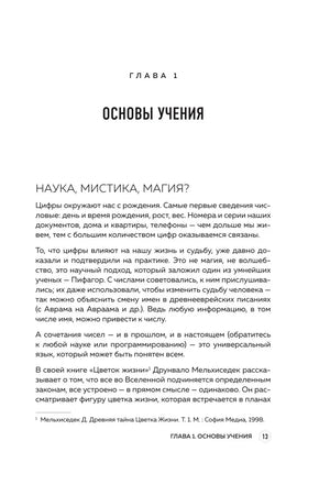 Глава 1 «Основы учения», начало текста