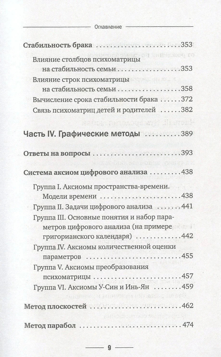 Страница оглавления о стабильности брака и графических методах