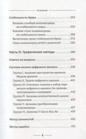 Страница оглавления о стабильности брака и графических методах