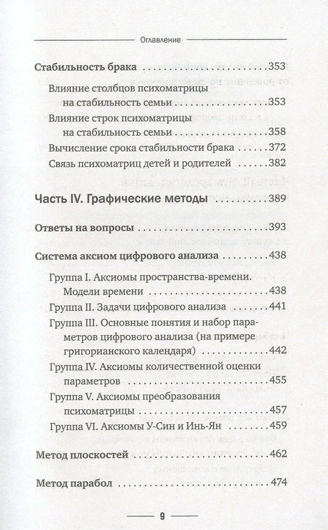 Страница оглавления о стабильности брака и графических методах