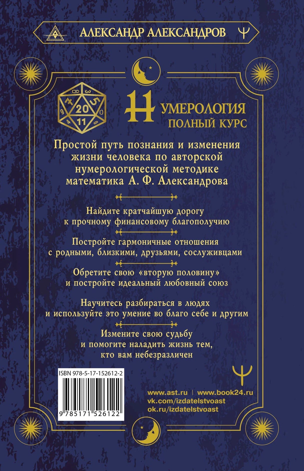 Задняя обложка с описанием книги, штрихкодом и издательскими ссылками