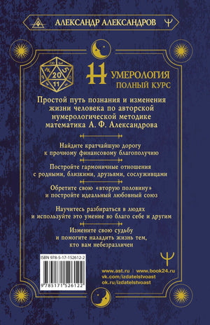 Задняя обложка с описанием книги, штрихкодом и издательскими ссылками