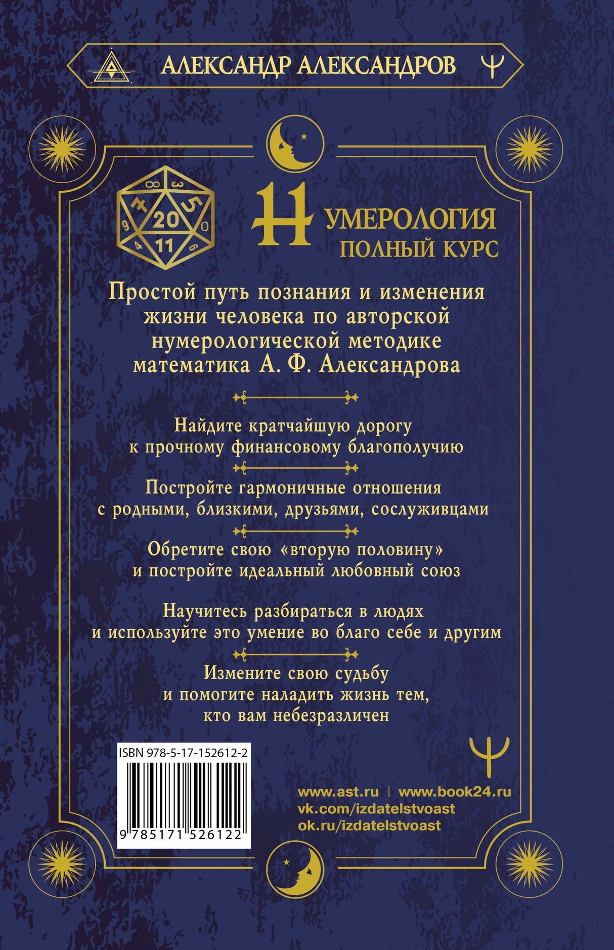 Задняя обложка с описанием книги, штрихкодом и издательскими ссылками