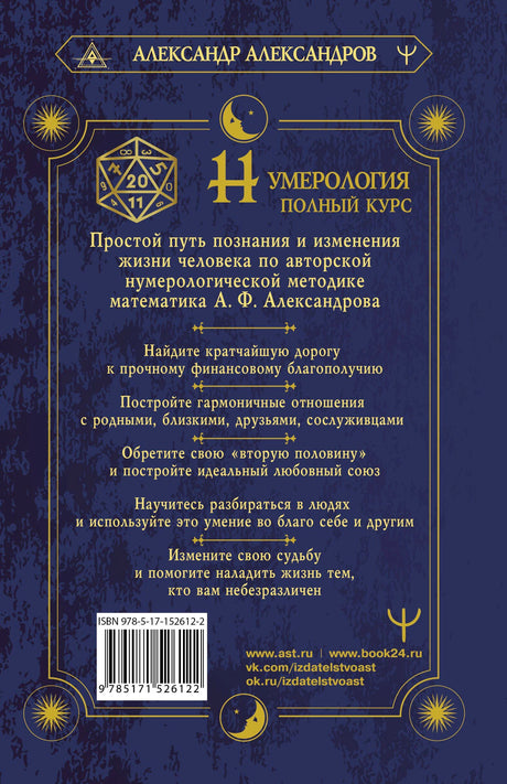 Задняя обложка с описанием книги, штрихкодом и издательскими ссылками