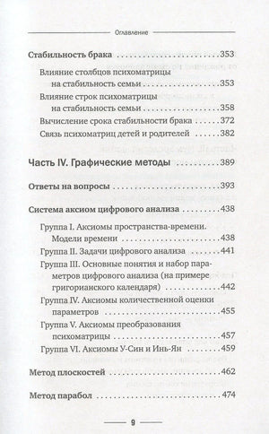 Страница оглавления о стабильности брака и графических методах