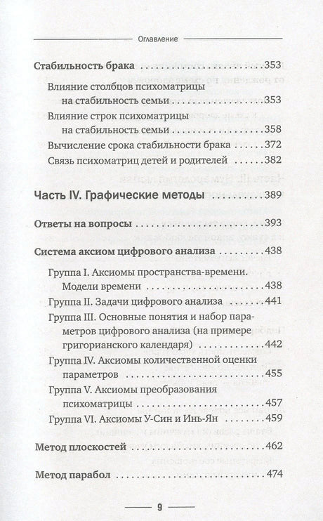Страница оглавления о стабильности брака и графических методах