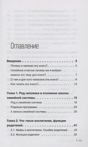 Первая страница оглавления с введением и главами о семейной системе.