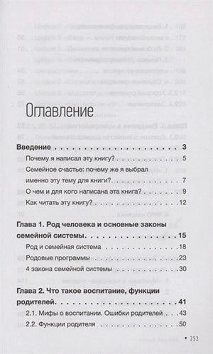 Первая страница оглавления с введением и главами о семейной системе.