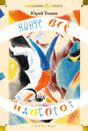 Обложка книги Юрия Томина «Нынче всё наоборот» с цветной иллюстрацией