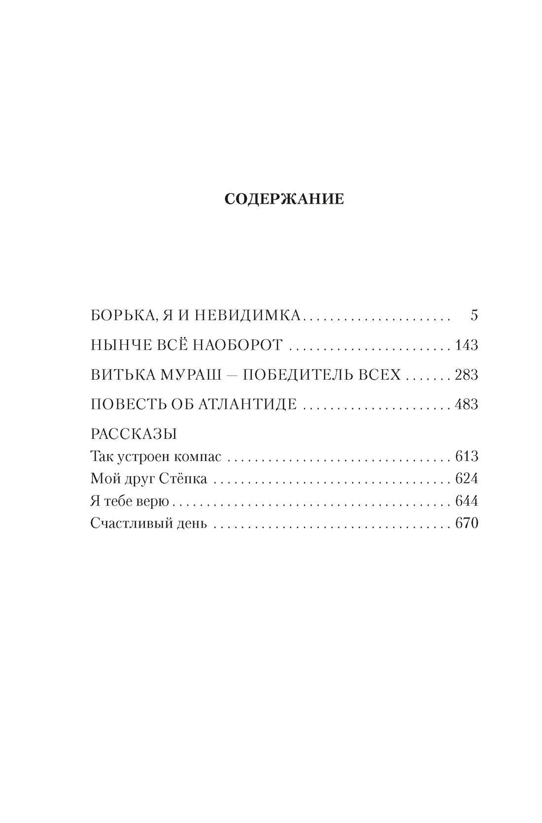 Страница содержания с перечнем произведений и номерами страниц