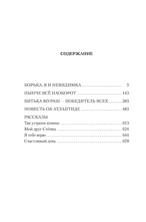 Страница содержания с перечнем произведений и номерами страниц