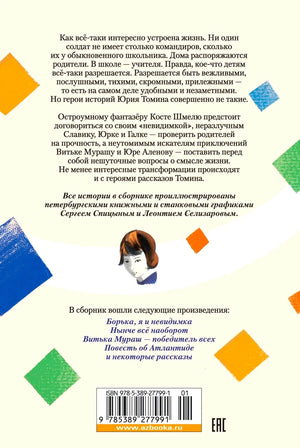Задняя обложка с аннотацией, списком произведений, штрихкодом и логотипом Азбуки