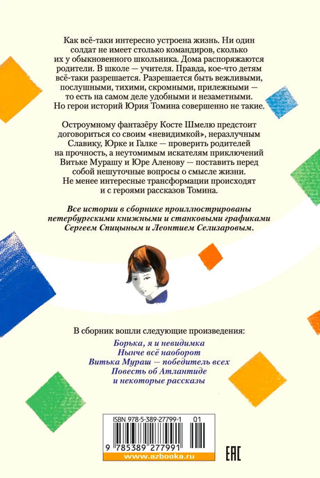 Задняя обложка с аннотацией, списком произведений, штрихкодом и логотипом Азбуки