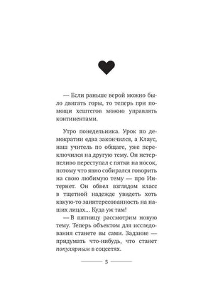 Страница 5 романа «Нёрд» с началом школьного урока