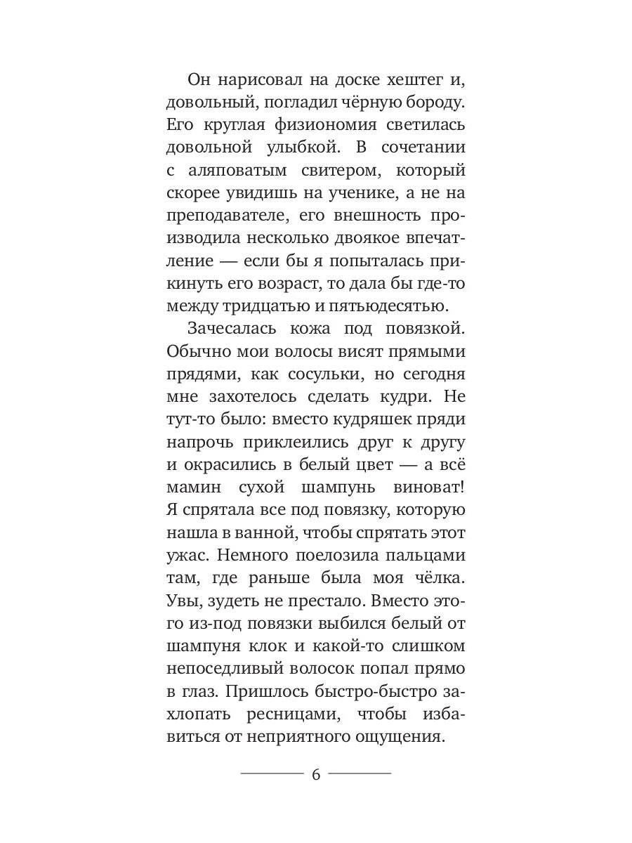 Страница 6 романа «Нёрд»