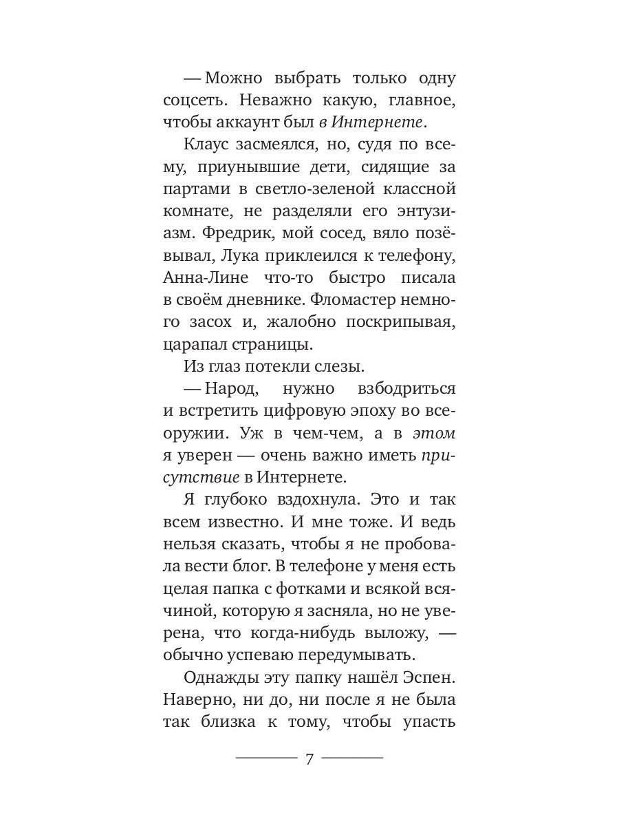 Страница 7 романа «Нёрд» о задании создать аккаунт