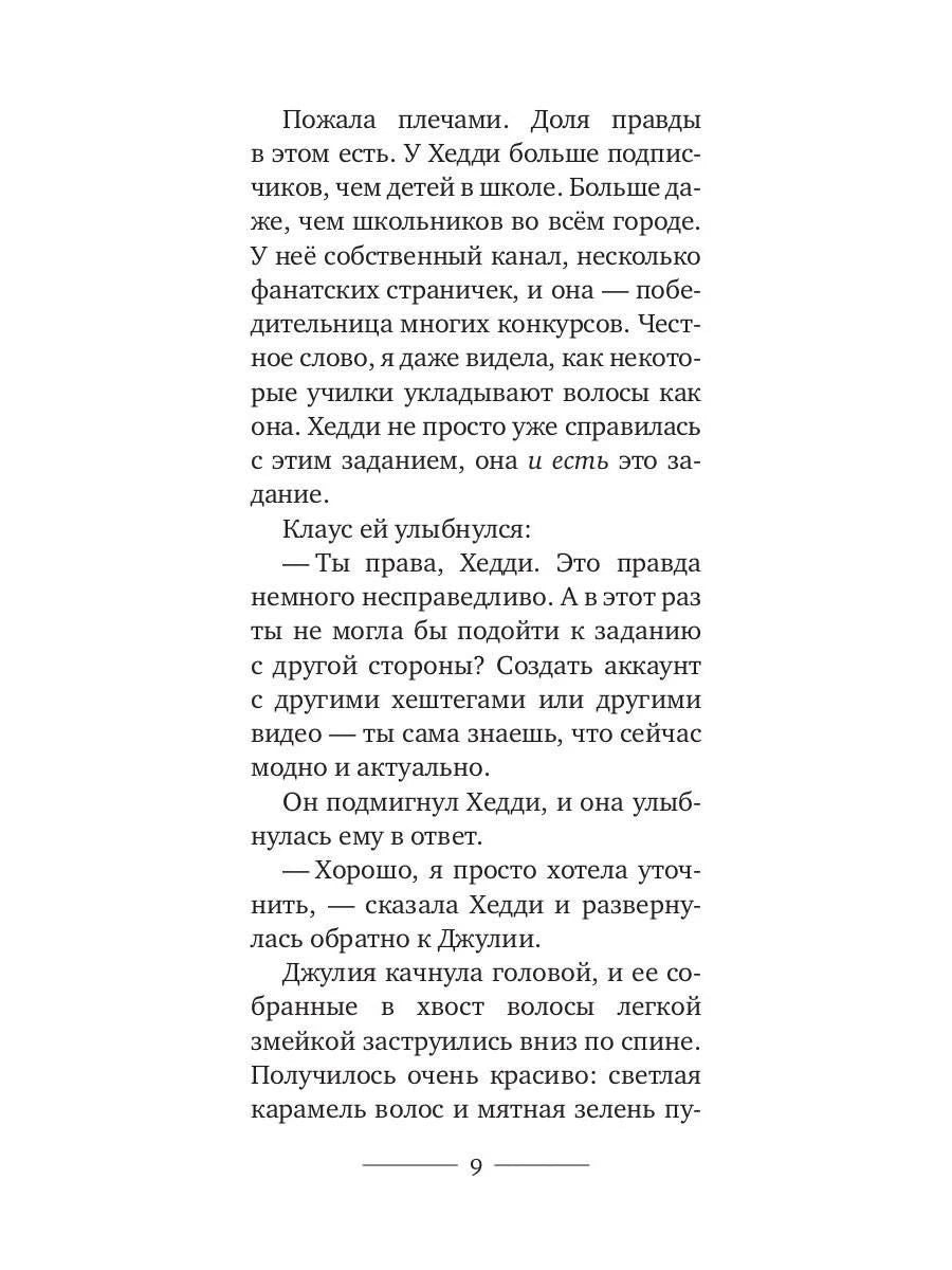 Страница 9 романа «Нёрд» с диалогом в классе