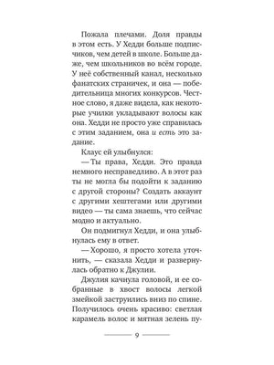 Страница 9 романа «Нёрд» с диалогом в классе