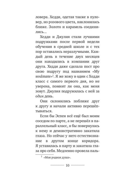 Страница 10 романа «Нёрд» с примечанием
