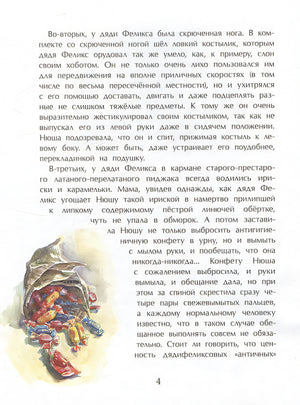 Нюша и Самый Главный Герой 978-5-907684-24-9 - 2