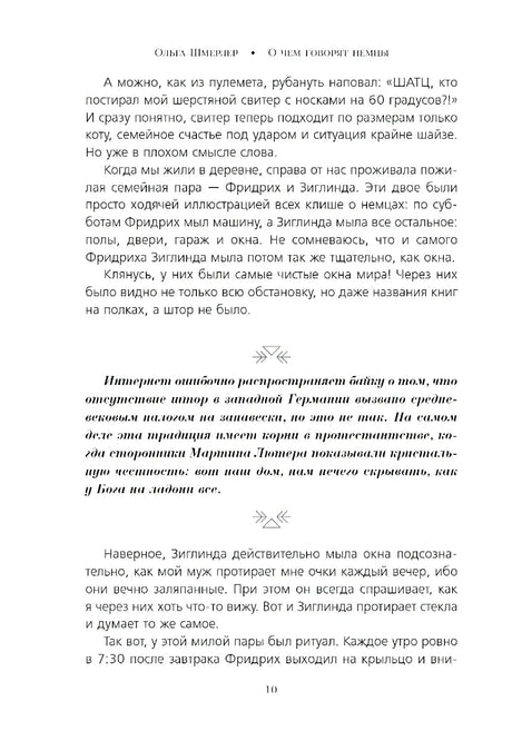 О чем говорят немцы: рассказы с юга Германии 978-5-04-203771-9 - 5