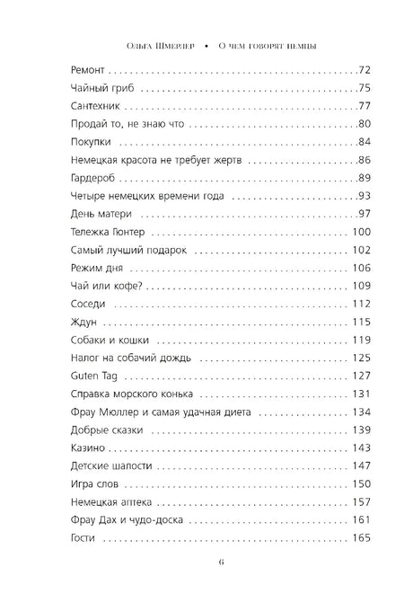О чем говорят немцы: рассказы с юга Германии 9785042037719