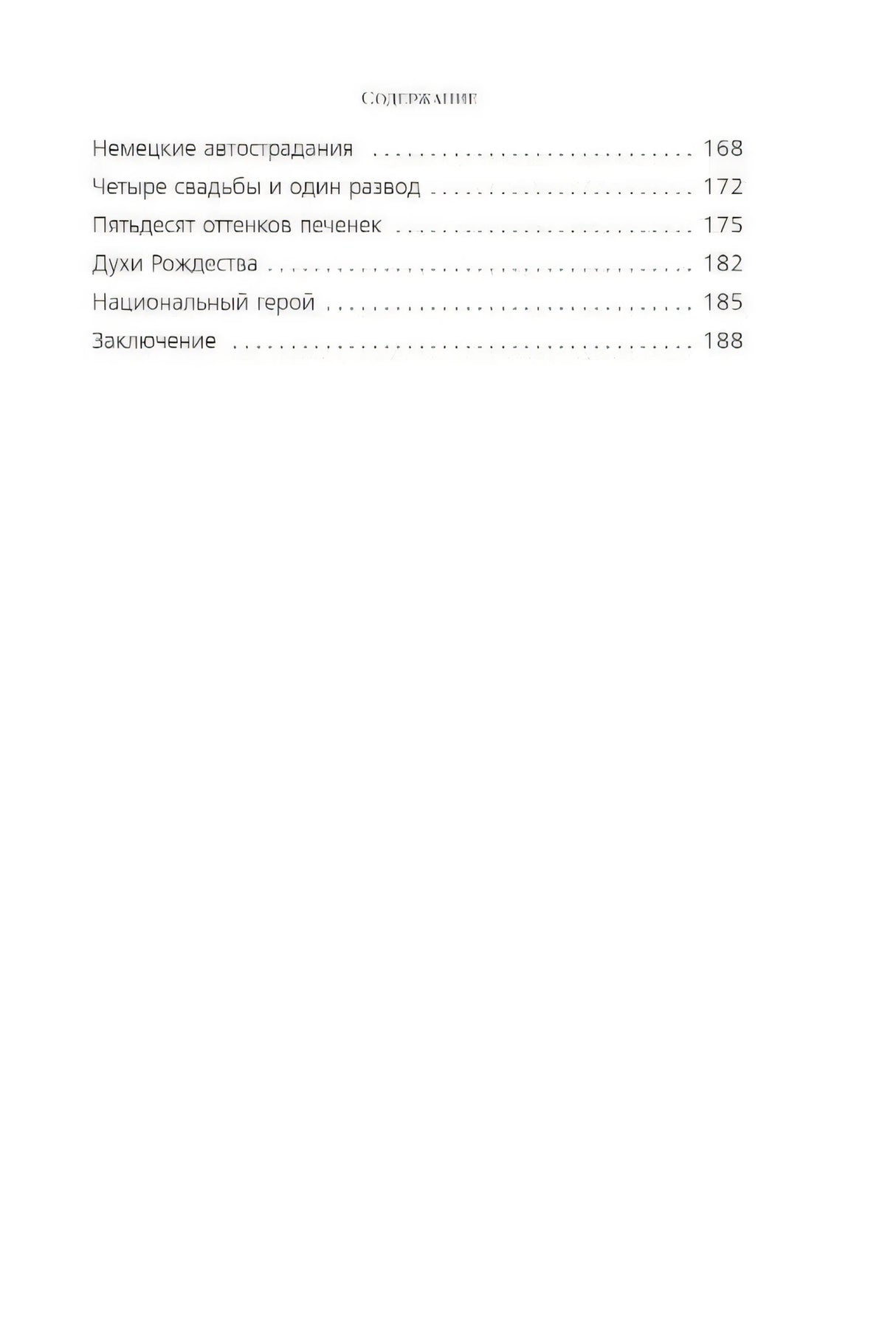 О чем говорят немцы: рассказы с юга Германии 9785042037719