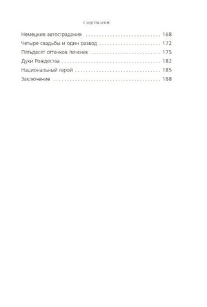 О чем говорят немцы: рассказы с юга Германии 9785042037719