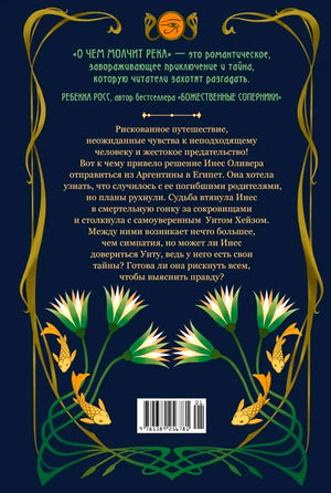 Задняя обложка романа с аннотацией и штрихкодом.